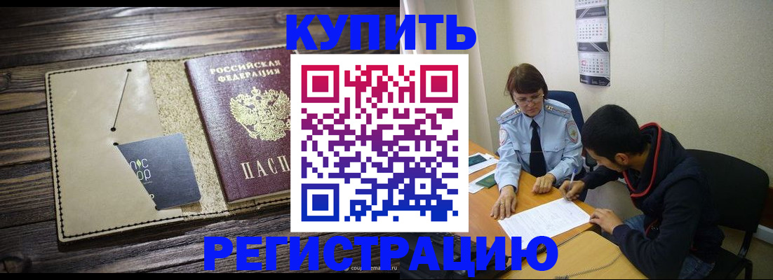 прописка штамп в Невинномысске