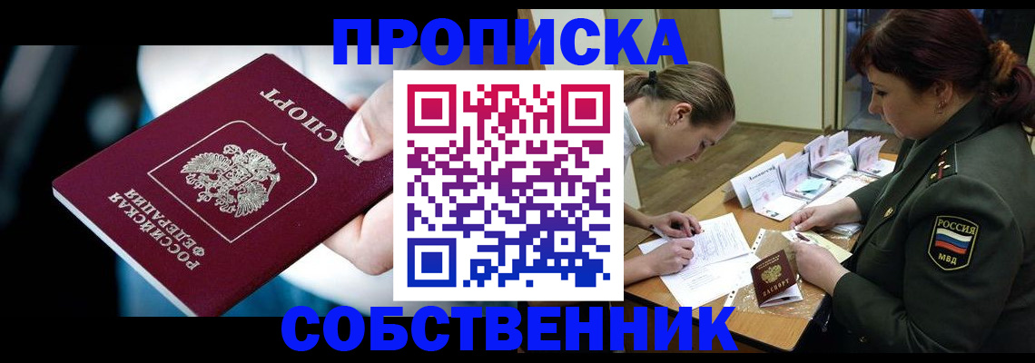 пропишу в квартире в Невинномысске