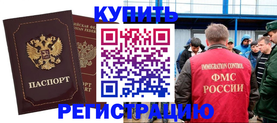 прописка регистрация в Невинномысске